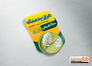 لیبل یووی 9.5-9.5