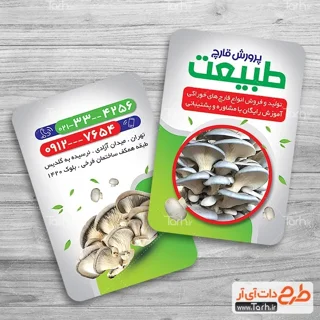 کارت ویزیت گلاسه دورگرد بدون روکش دورو